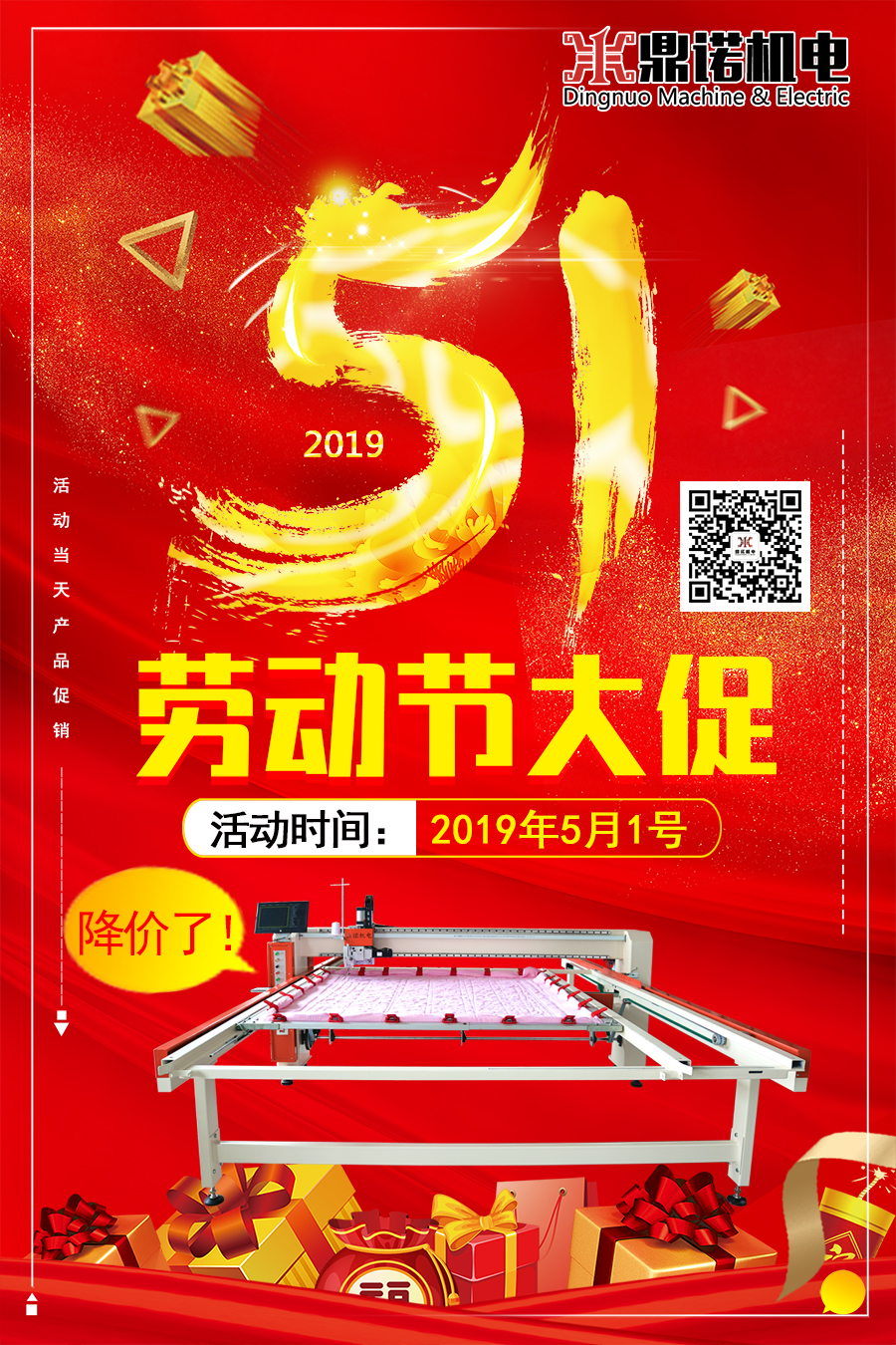 鼎諾機(jī)電電腦絎縫機(jī) 鼎諾機(jī)電電腦絎縫機(jī)