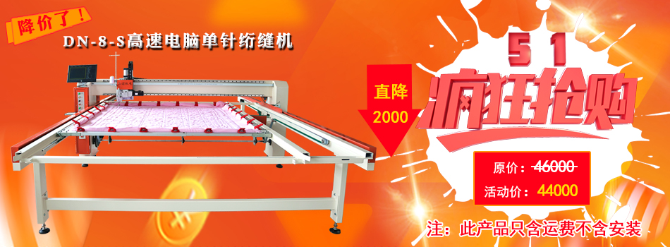 鼎諾機(jī)電電腦絎縫機(jī) 鼎諾機(jī)電電腦絎縫機(jī)