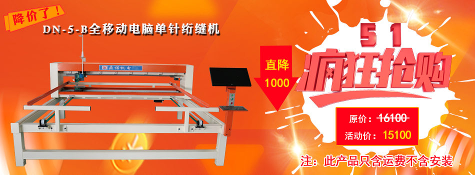 鼎諾機(jī)電電腦絎縫機(jī) 鼎諾機(jī)電電腦絎縫機(jī)