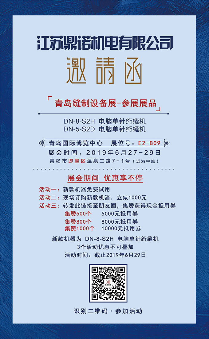 鼎諾機(jī)電展會邀請函