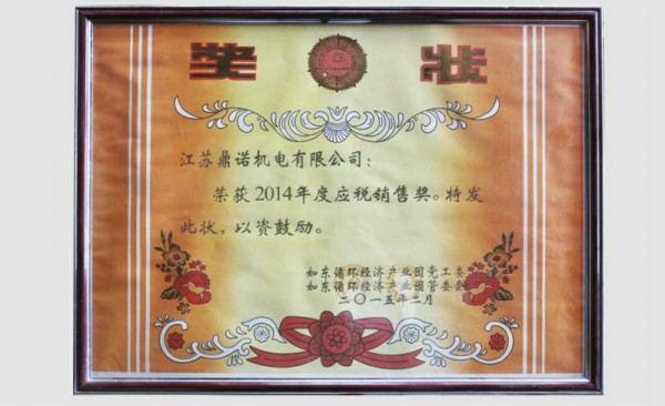 2014年度應(yīng)稅銷(xiāo)售獎(jiǎng)
